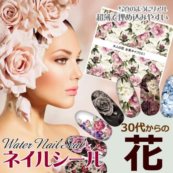 【メール便OK】ネイル工房完全オリジナル 他店では買えません！『大人の花』ネイルシールシリーズ80種...
