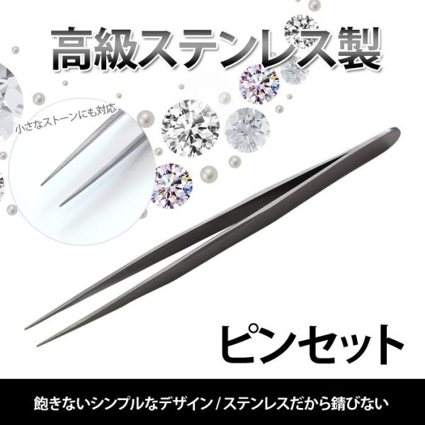 【メール便ＯＫ】【高級ステンレス製】デコ・ネイル用ピンセット　ラインストーンを楽々キャッチ♪スワロフ...