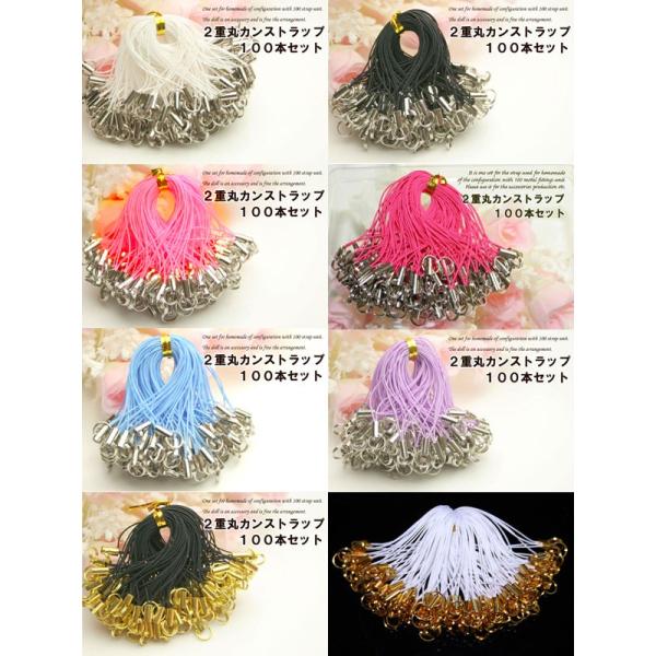 【メール便OK】　ストラップ金具　２重丸カン　100本680円!! 全7カラー