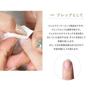 ジェルネイル クリーナー リムーバー プレップ...の詳細画像3