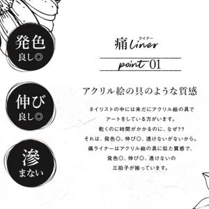 痛ライナー 発色・伸び・滲まない 「どんな絵も...の詳細画像2
