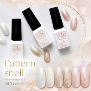 『 Patternshell 』 模様が付けられる パールカラー カラージェル ジェルネイル かわいい 乳白 パール カラー ポリッシュ ネイルジェル