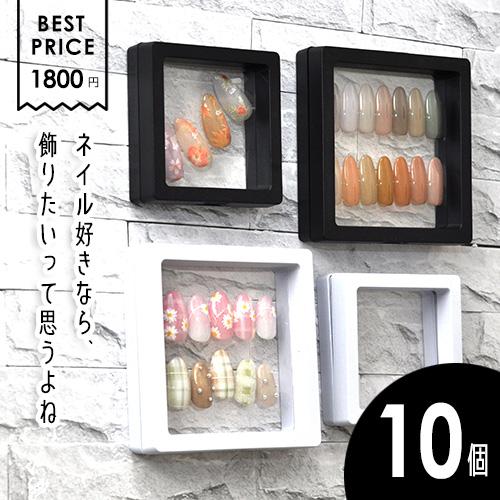 【10個セット】展示ケース ネイルチップ 展示用 展示 ネイルサロンネイルチップ販売 郵送用 サンプ...