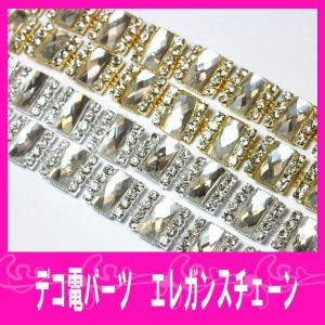 デコ電パーツ エレガンスチェーン/1P10×10mm（ デコ チェーン ）（ あすつく ）（ パーツ ）