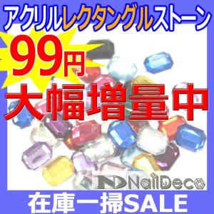 （ 在庫一掃SALE ）デコ電 アクリルストーン デコパーツ アクリルストーン 激安 アクリルレクタングルストーンセット 6×8_18×25mm（ あすつく ）（ パーツ ）