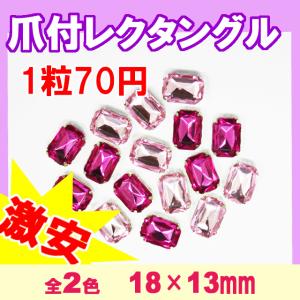 デコ電パーツ 爪付きレクタングル 18×13mm（ あすつく ）（ パーツ ）