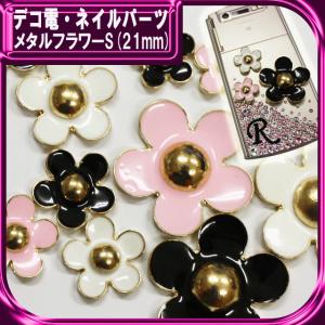 デコ電メタルパーツ メタルフラワーS( 21mm...の商品画像