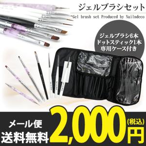( ジェルブラシセット )メール便送料無料( ...の詳細画像1
