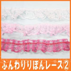 デコ電ファブリック ふんわりりぼんレース2/30cm ハンドメイド/手作り（ あすつく ）（ パーツ ）