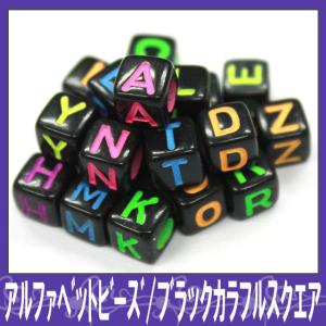 デコ電パーツ ブラックカラフルスクエア アルファベットビーズ（ あすつく ）（ パーツ ）