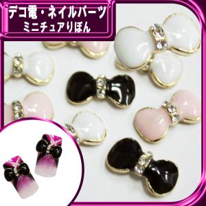 デコ電メタルパーツ ミニチュアりぼん　約14×7ｍｍ（ あすつく ）（ パーツ ）