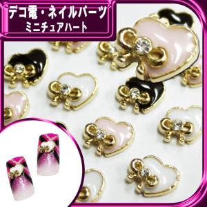 デコ電メタルパーツ ミニチュアハート 7×6mm（ あすつく ）（ パーツ ）