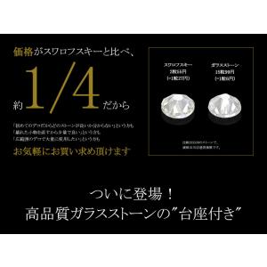 ラインストーン ガラス( 台座付き )3mm〜...の詳細画像3