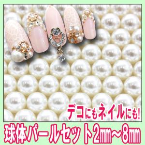 ( デコ電 )球体パールストーンセット 2_8...の詳細画像1