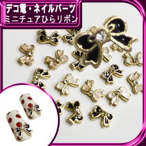 デコ電メタルパーツ ミニチュアひらりぼん　約5×8ｍｍ（ あすつく ）（ パーツ ）