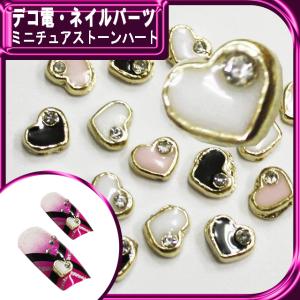 デコ電メタルパーツ　ミニチュアストーンハート 6×5mm（ あすつく ）（ パーツ ）
