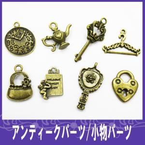 アンティークパーツ 小物パーツ （ あすつく ）（ パーツ ）