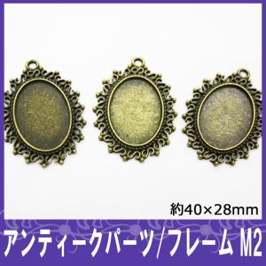 アンティークパーツ フレームM ( あすつく )...の商品画像