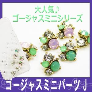 メタルミニパーツ ゴージャスミニパーツJ 大人気ゴージャスミニパーツが再入荷 （ あすつく ）（ パーツ ）