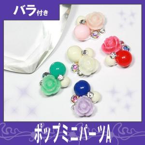 デコ電メタルパーツ ポップミニパーツA （ あすつく ）（ パーツ ）