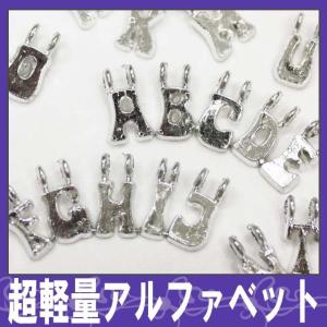 イニシャルパーツ 超軽量アルファベット （ あすつく ）（ パーツ ）