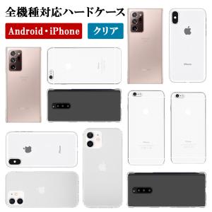 スマホケース スマホカバー ハード 透明 クリア（ Moto G7 power XT1955-7専用 クリアケース ）メール便送料無料（ あすつく ）