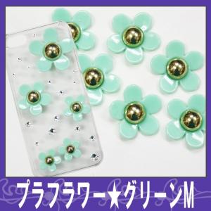（ 新色入荷 ）デコ電プラパーツ プラフラワー/グリーンM （ あすつく ）（ パーツ ）