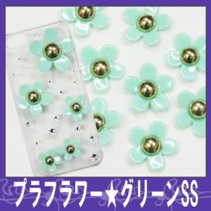 （ 新色入荷 ）デコ電プラパーツ プラフラワー/グリーンSS （ あすつく ）（ パーツ ）