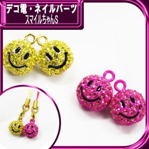 デコ電メタルパーツ スマイルちゃんS 約12mm（ あすつく ）（ パーツ ）