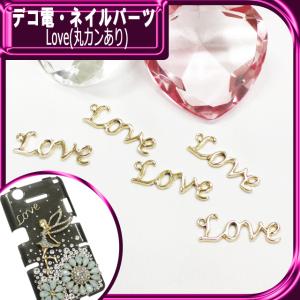 デコ電メタルパーツ Love（ 丸カンあり ） 　約10×30ｍｍ（ あすつく ）（ パーツ ）