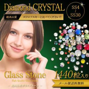 高級クリスタル（ 大容量パック ）ラインストーン 大 小 大粒 小粒