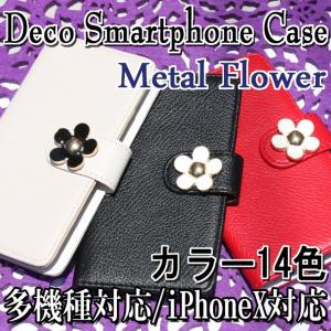 スマホケース 手帳型 全機種対応( メタルフラワ...の商品画像