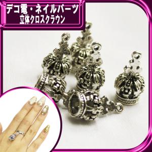 デコ電メタルパーツ　 立体クロスクラウン 約17×10ｍｍ（ あすつく ）（ パーツ ）
