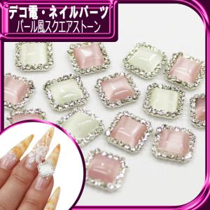 ネイルメタルパーツ パール風スクエアストーン （ あすつく ）（ パーツ ）