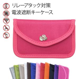 リレーアタック対策 スマートキー（ 電波遮断ポーチ×ビジューストーン ）カーセキュリティ ブロッキングポーチ キーケース 防犯対策 メール便送料無料 受注生産