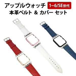 アップルウォッチ（ ベルト＆カバーセット(クロコダイル 本革＆メタリック風orマット) ）メール便送料無料（ あすつく ）｜nailndeco