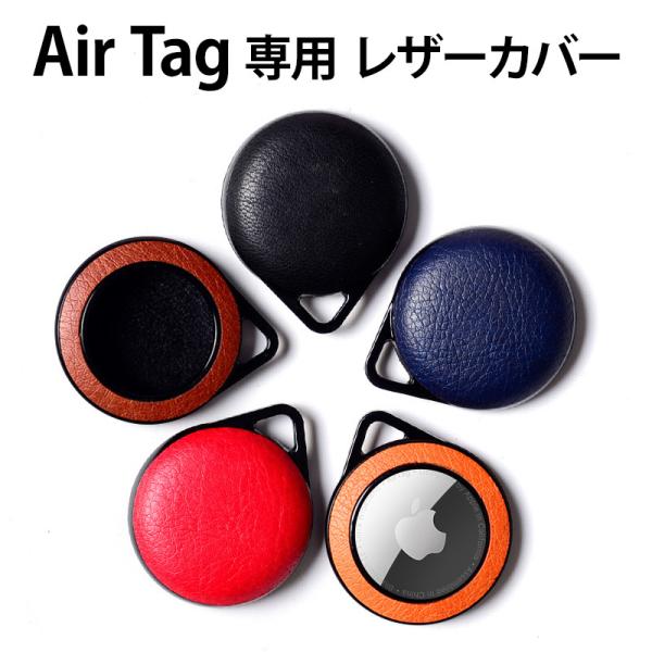 Air Tag ケース AirTag カバー エアタグ airtag対応（ レザー ハードカバー ）...