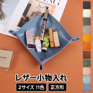 レザートレイ レザートレー アクセサリーケース（ レザー小物入れ×名