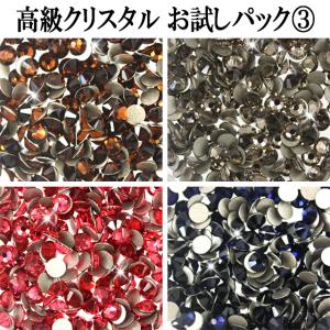 高級クリスタル（ お試しパック64円/3 ）ラインストーン 大 小 大粒 小粒 一粒 単品 少量 小分け 高品質 初心者 デコ ネイル ジェル（ あすつく ）（ パーツ ）