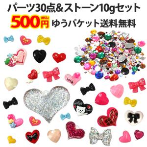 （ ハート・りぼんデコプラパーツ30個＋アクリルストーン10g ）デコパーツお試しセット 500円ポッキリ メール便送料無料（ あすつく ）（ パーツ ）｜nailndeco