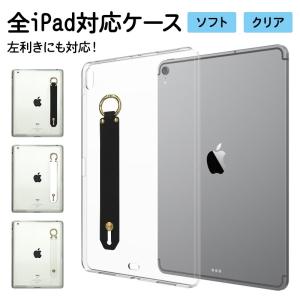 iPad ケース iPadケース スマホバンド付き 持ち手（ TPU ソフトケース×シリコンベルト ）メール便送料無料 受注生産｜名入れスマホケース ネイルンデコ