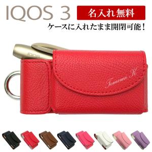 アイコス3 DUO デュオ アイコス3ケース（ レザータイプ×名入れ印刷 ）メール便送料無料 受注生産（ 印刷 ）