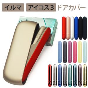 アイコス ILUMA イルマ IQOS3 DUO デュオ（ ドアカバー ）（