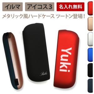 アイコス ILUMA イルマ IQOS3 DUO デュオ ケース（ メタリック風orマット ハードケ...