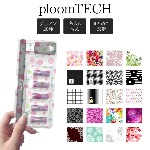 プルームテック ケース Ploom tech（ デザインケースクリアタイプ×キュートデザイン ）メー...