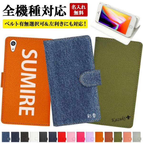 スマホケース スマホカバー 手帳型（ SHV48専用 レザーorデニム×名入れ印刷(LL) ）メール...