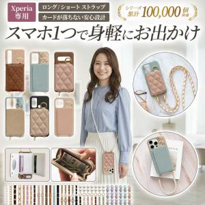スマホケース スマホカバー Xperia ケース（ レザーorキルティング×カード入れor小銭入れ ロングストラップ付 ）スマホショルダー メール便送料無料 受注生産