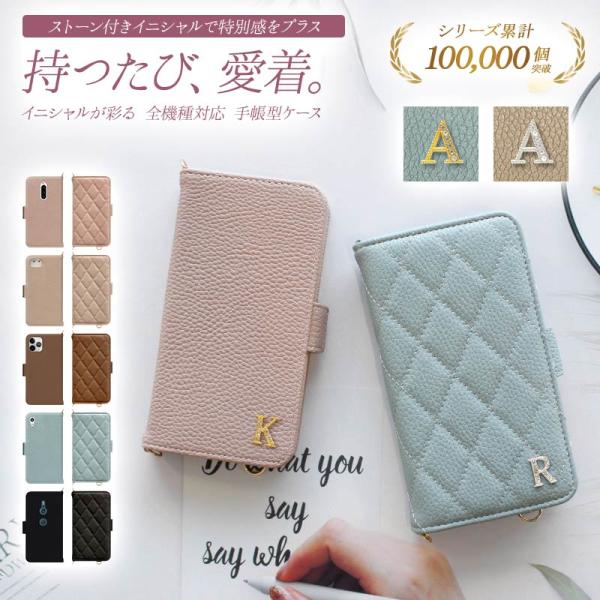 スマホケース 手帳型 全機種対応（ くすみ レザーorキルティング手帳ケース×イニシャル ）メール便...