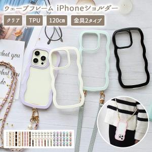 スマホケース iPhoneケース（ ウェーブフレームケース×ロングストラップ ）スマホショルダー メール便送料無料 受注生産
