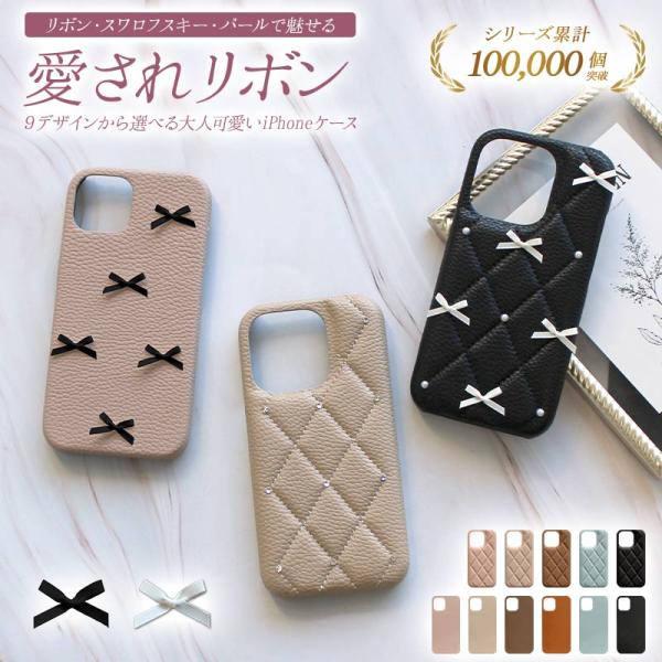 スマホケース スマホカバー iPhoneケース（ レザーハードorキルティングケース×リボン ）iP...